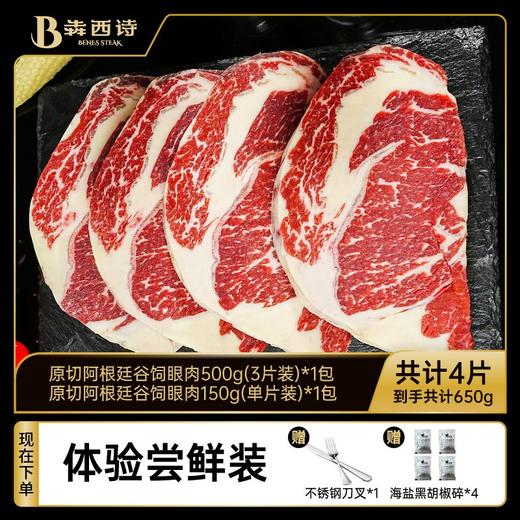 【自选套餐】犇西诗原切牛排静腌牛排牛扒美食家庭套餐（同套餐同地址拍2件送煎锅*1） 商品图1