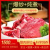 【宜昌助农馆】丰联佳沃牛郎山新鲜牛肉套餐一（炒1斤+炖2斤）1500g 商品缩略图0