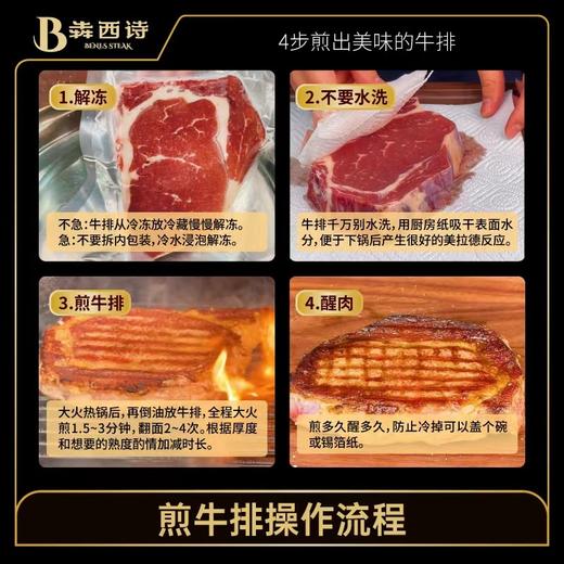 【自选套餐】犇西诗原切牛排静腌牛排牛扒美食家庭套餐（同套餐同地址拍2件送煎锅*1） 商品图5