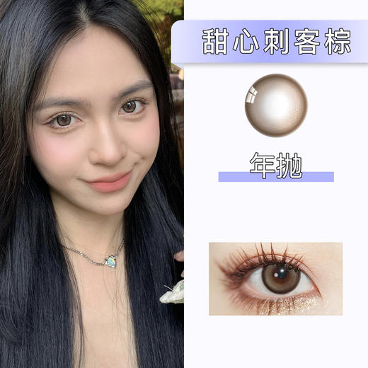 Simo：甜心刺客棕（年抛） 商品图0