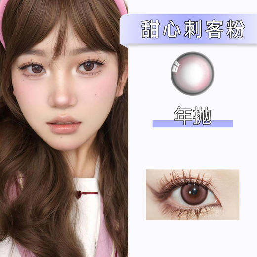 Simo：甜心刺客粉（年抛） 商品图0