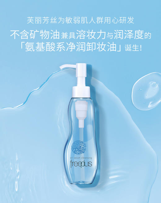 【门店直发 】芙丽芳丝净润卸妆油150ml/250ml 商品图3