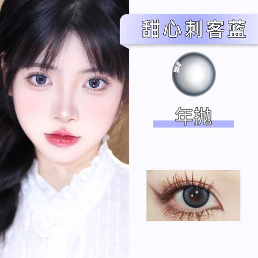 Simo：甜心刺客蓝（年抛） 商品图0