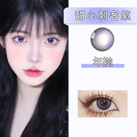 Simo：甜心刺客紫（年抛） 商品图0