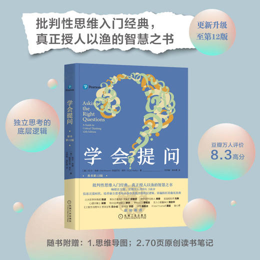 【新书特惠】学会提问（原书第12版）正版，论题与结论，是思维的锚点。​ 商品图4