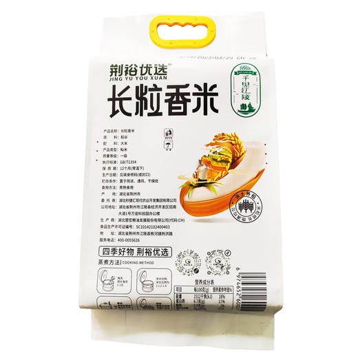 荆裕优选长粒香米真空5kg/袋 商品图7