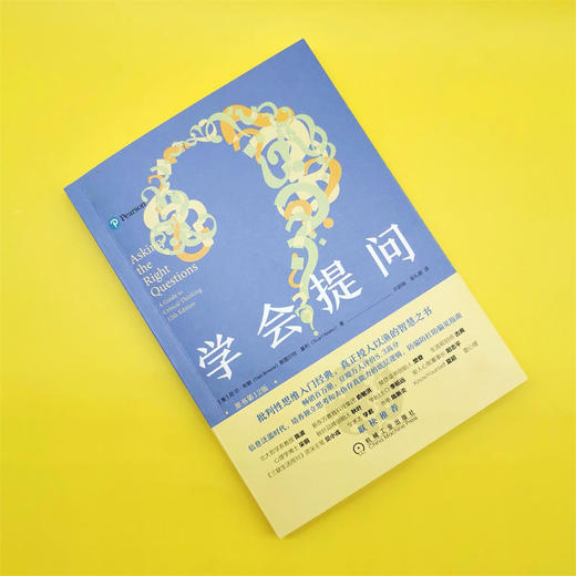 【新书特惠】学会提问（原书第12版）正版，论题与结论，是思维的锚点。​ 商品图3