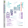 自驱型成长：如何科学有效地培养孩子的自律 商品缩略图0
