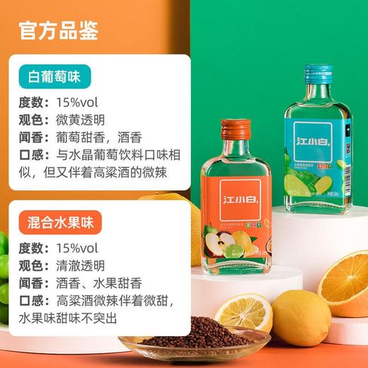 江小白果立方15度168ml白葡萄味果味酒低度果味酒 商品图2