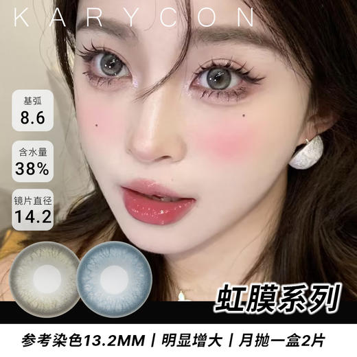 papadox 月抛 虹膜蓝/ 虹膜灰绿  【月抛14.2mm】 商品图0