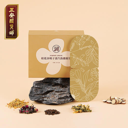 正安 桂花决明子蒸汽热敷眼罩 专利发热层草本君臣配伍 眼部热敷旅行睡眠办公室午休护眼睛近视 桂花眼罩10片/盒 商品图2
