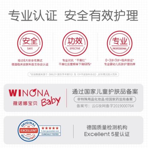 薇诺娜宝贝舒润霜100g/200g/支 商品图1