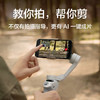 大疆 DJI Osmo Mobile SE OM手机云台稳定器 三轴增稳智能跟随跟拍vlog拍摄神器 便携可折叠防抖手持稳定器 商品缩略图4