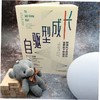 自驱型成长：如何科学有效地培养孩子的自律 商品缩略图2