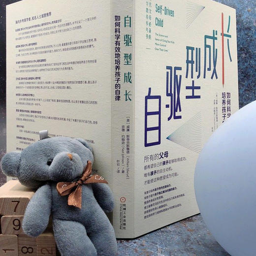 自驱型成长：如何科学有效地培养孩子的自律 商品图1