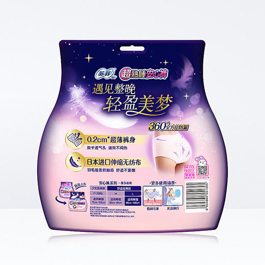 苏菲安心裤裤型卫生巾超熟睡2片L码85cm-105cm 商品图2