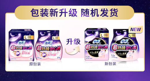 苏菲安心裤裤型卫生巾超熟睡2片L码85cm-105cm 商品图3