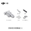 大疆 DJI Osmo Mobile SE OM手机云台稳定器 三轴增稳智能跟随跟拍vlog拍摄神器 便携可折叠防抖手持稳定器 商品缩略图1