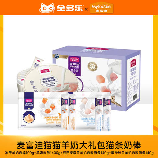 麦富迪猫猫羊奶大礼包猫条奶棒猫零食 商品图0