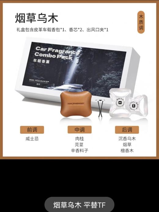 D-FFXF-SJC-001真皮车载香氛礼盒 汽车出风口摆件男士车用香水真皮沉香乌木车内装饰 商品图5