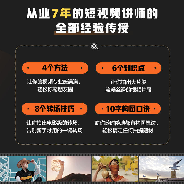 零基础手机短视频拍摄与剪辑指南