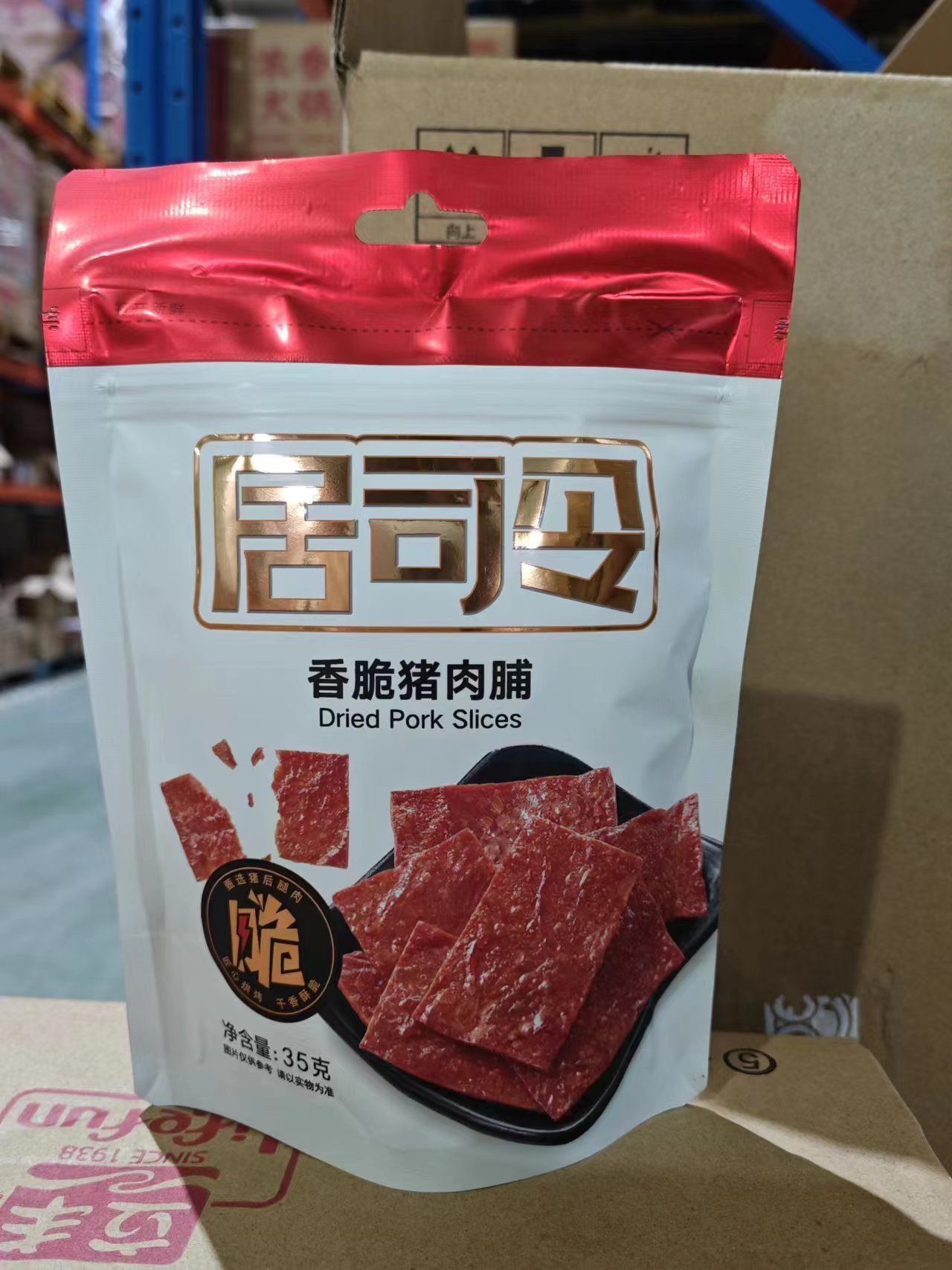 香脆猪肉脯35g