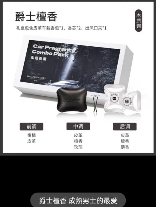 D-FFXF-SJC-001真皮车载香氛礼盒 汽车出风口摆件男士车用香水真皮沉香乌木车内装饰 商品图6