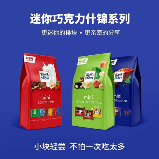 德国瑞特滋巧克力袋装什锦口味多彩多姿乐享巧味 迷你小块独立包装 045373/045372/045375/045376/045377 商品图3
