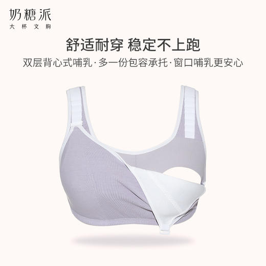 【特惠】（传承哺乳文胸）奶糖派大胸哺乳内衣孕哺定制款产后喂奶专用聚拢防下垂大码背心式 商品图1