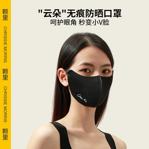 ChrissieMorris 颗里无痕防晒口罩组合装（3个） 商品图0