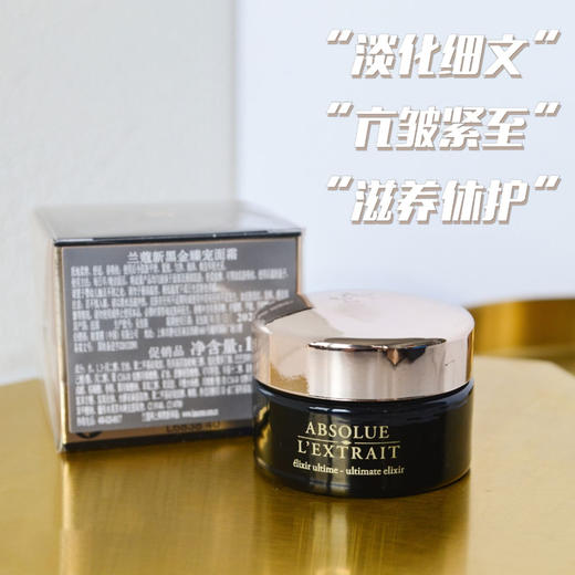 Lancome兰蔻黑金臻宠滋养面霜15ml中小样 高浓度玻色因紧致保湿 商品图2