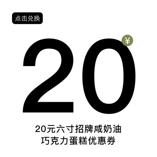 六寸咸奶油优惠券 商品图0