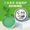 【限时特惠！9.9包邮】驱蚊艾草香膏，植物萃取，温和不刺激，清凉止痒，防晕车，薄荷脑提神，婴儿可用，防蚊虫叮咬。ry 商品缩略图0