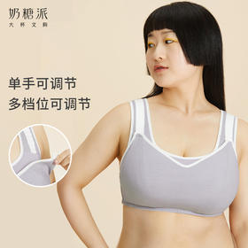 【特惠】（传承哺乳文胸）奶糖派大胸哺乳内衣孕哺定制款产后喂奶专用聚拢防下垂大码背心式
