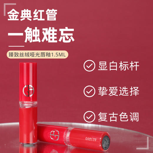 阿玛尼红管丝绒唇釉206小样1.5ml红棕色滋润哑光丝绒口红#206#400 商品图2
