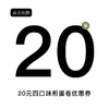 四拼煎蛋卷优惠券 商品缩略图0