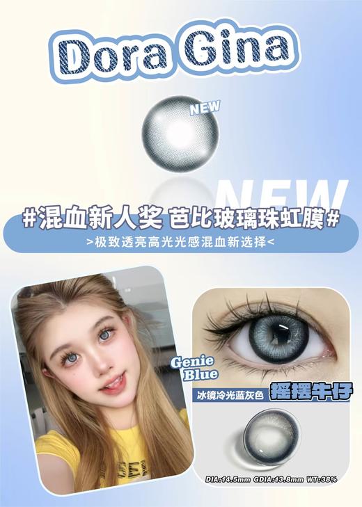 Doragina年抛·摇摆牛仔·14.5mm大着色·韩产2片 商品图3