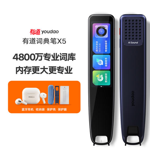 【官方正品】词典笔X5 Plus 商品图1