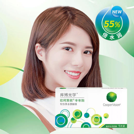 库博光学欧柯莱视 半年抛一片装 商品图1