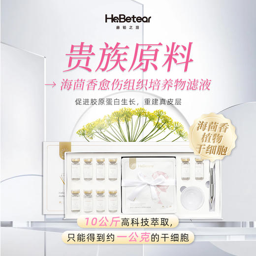 【春肌焕新】赫铂之泪/HeBetear 肤源紧致抗皱面膜套装10组/盒【有效期至3.19】 [福利品] 商品图3