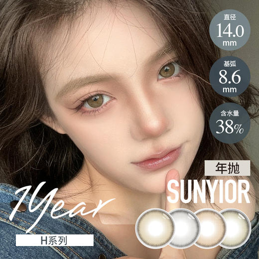 秀儿 年抛   MONO棕/灰/巧/绿 H系列（14.0最高1000） 商品图0