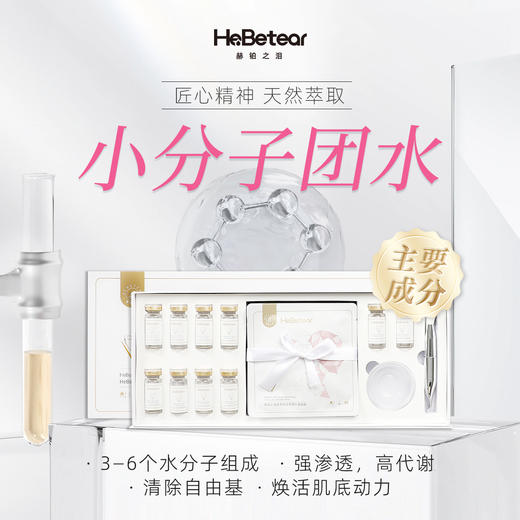 【春肌焕新】赫铂之泪/HeBetear 肤源紧致抗皱面膜套装10组/盒【有效期至3.19】 [福利品] 商品图4