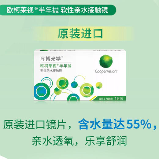 库博光学欧柯莱视 半年抛一片装 商品图2