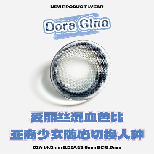 Doragina年抛·摇摆牛仔·14.5mm大着色·韩产2片 商品图1
