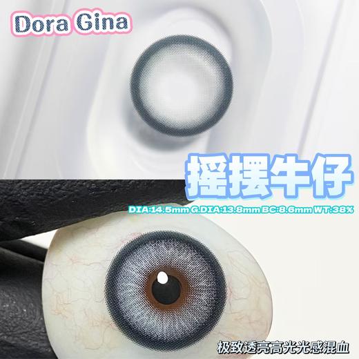 Doragina年抛·摇摆牛仔·14.5mm大着色·韩产2片 商品图8