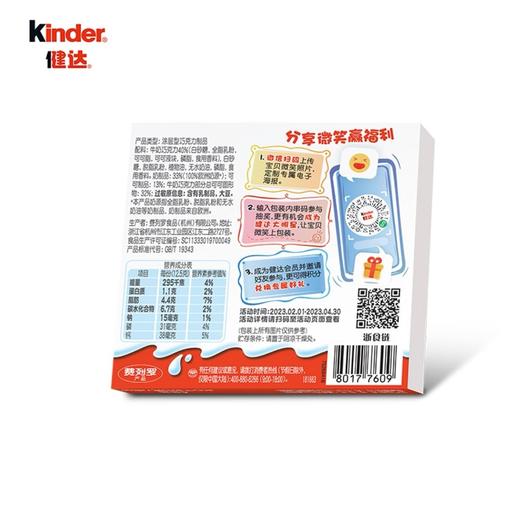 【健达】牛奶巧克力 4条装 | 香浓丝滑·独立小包装 | 费列罗集团出品 商品图1