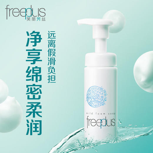 芙丽芳丝洗面奶氨基酸洗颜泡沫freeplus男士女洁面150ml *2支 商品图5
