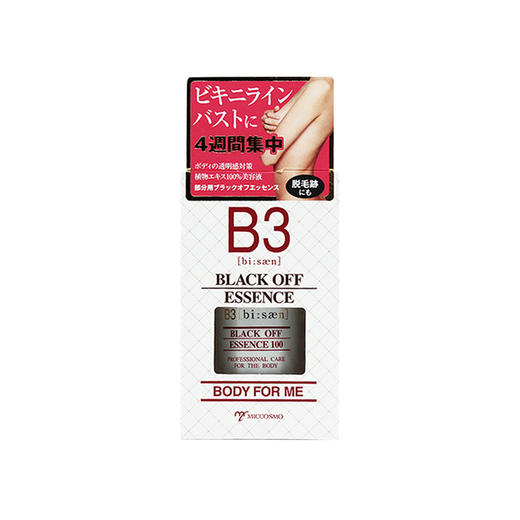 【特卖】必赏 身体祛斑美容液 40ml（外盒有压损 介意勿拍 不退不换）【保质期：2026年6月 】 商品图0