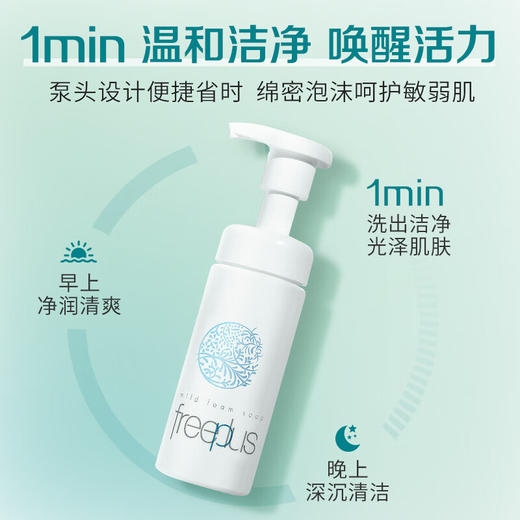 芙丽芳丝洗面奶氨基酸洗颜泡沫freeplus男士女洁面150ml *2支 商品图2