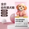 金多乐全价成幼犬粮5kg/10kg 商品缩略图1